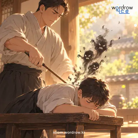 ‘악지를 빼다’의 첫 번째 뜻을 표현한 그림: 체벌을 가하여 악지스러운 마음을 뽑아 버리다.