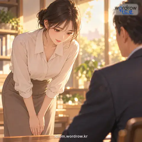 ‘안색을 낮추다’의 첫 번째 뜻을 표현한 그림