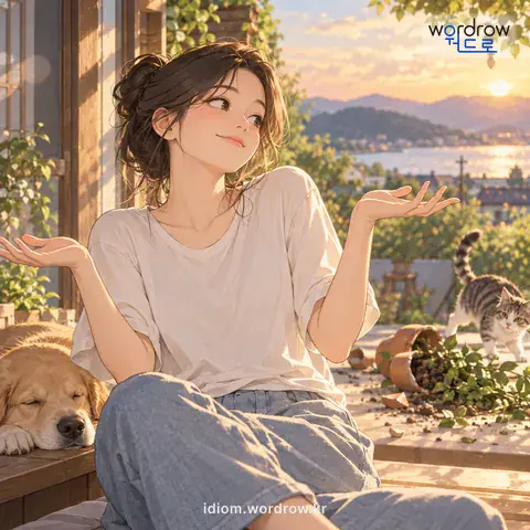 ‘알 게 뭡니까’의 첫 번째 뜻을 표현한 그림: 상대방을 매우 높여 어떻게 되든 상관이 없다는 뜻을 이르는 말.