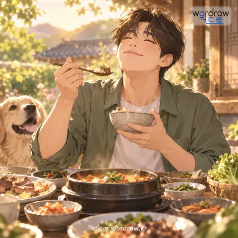 ‘앞자락이 넓다’의 첫 번째 뜻을 표현한 그림: 비위가 매우 좋다.