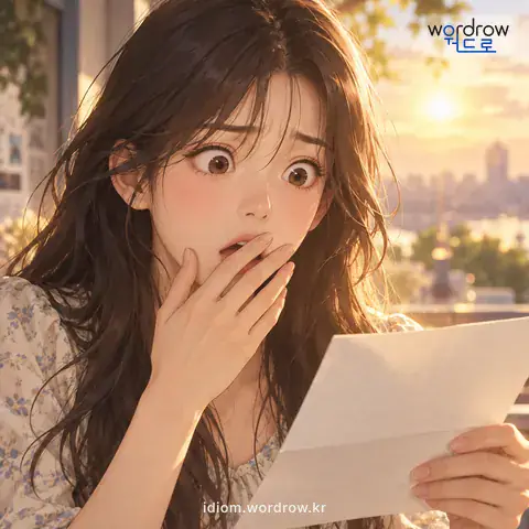 ‘어안이 벙벙하다’의 첫 번째 뜻을 표현한 그림