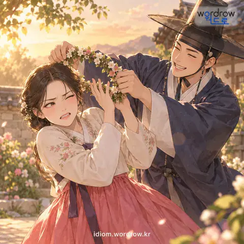 ‘억지 춘향이’의 첫 번째 뜻을 표현한 그림: 억지로 어떤 일을 이루게 하거나 어떤 일이 억지로 겨우 이루어지는 경우를 비유적으로 이르는 말.
