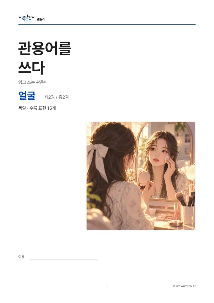 얼굴 2권 실제 PDF 1쪽