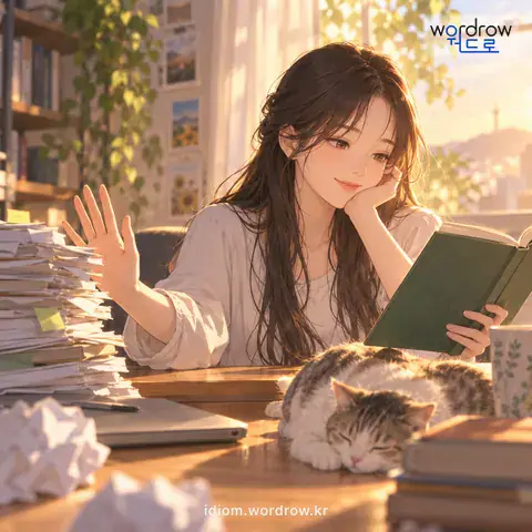 ‘옆으로 제쳐 놓다’의 첫 번째 뜻을 표현한 그림: 관심의 대상으로 삼지 않다.