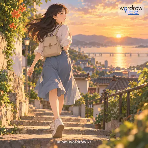 ‘오금을 떼다’의 첫 번째 뜻을 표현한 그림