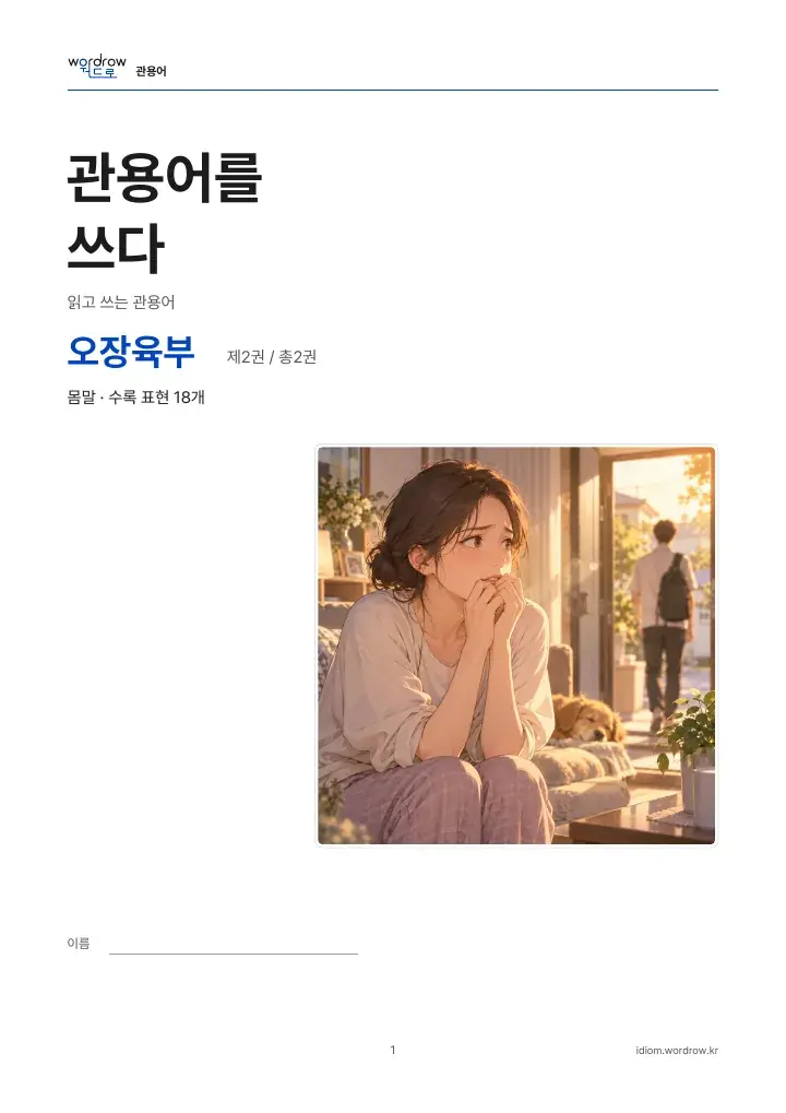 오장육부 2권 실제 PDF 1쪽
