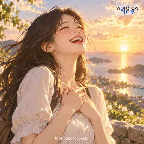 ‘이를 데 없이’의 첫 번째 뜻을 표현한 그림: 정도가 굉장하여 이루 다 말할 수 없이.