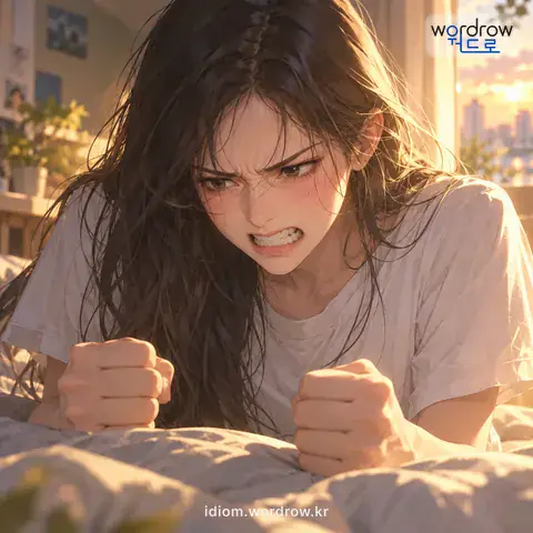 ‘이빨이 갈리다’의 첫 번째 뜻을 표현한 그림
