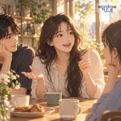 ‘이야기가 났으니 말이지’의 첫 번째 뜻을 표현한 그림: 기왕 어떤 말이 나온 김에 자신의 생각이나 의견을 말하겠다는 말.