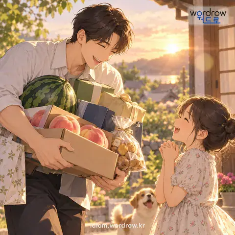 ‘인심을 쓰다’의 첫 번째 뜻을 표현한 그림: 필요 이상으로 남에게 후하게 대하다.