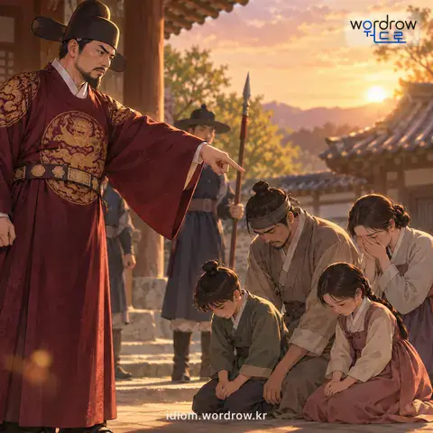‘일족을 물리다’의 첫 번째 뜻을 표현한 그림: 일가붙이에 족징을 내게 하다.