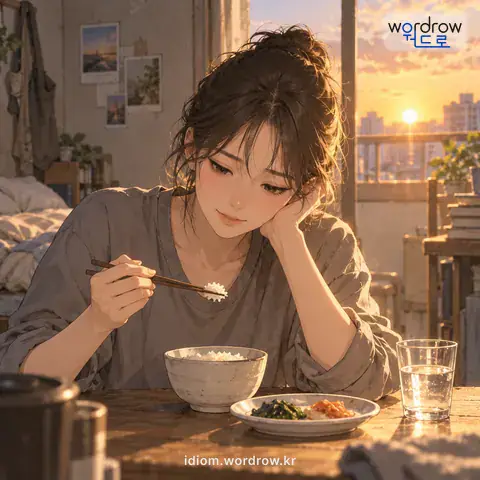 ‘입에 풀칠하다’의 첫 번째 뜻을 표현한 그림