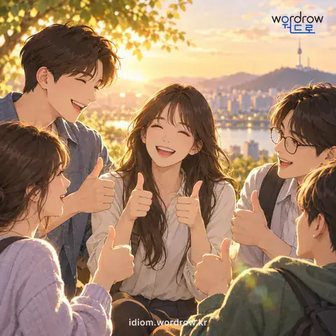 ‘입을 모으다’의 첫 번째 뜻을 표현한 그림