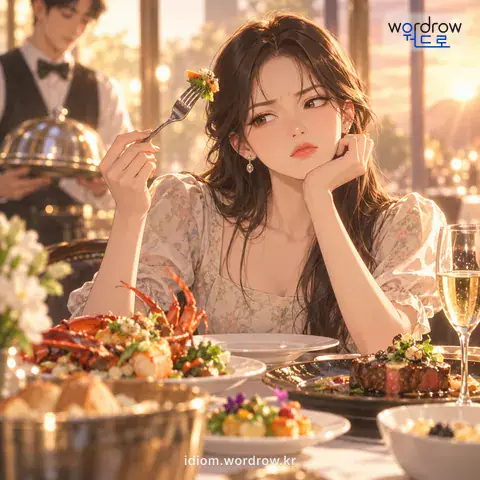 ‘입이 높다’의 첫 번째 뜻을 표현한 그림