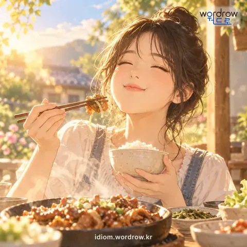 ‘입이 달다’의 첫 번째 뜻을 표현한 그림