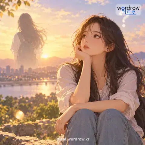 Illustration of the first meaning of “자기를 잃어버리다”: To be unaware of one’s own situation or existence.