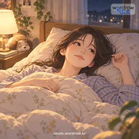 ‘자리를 보다’의 첫 번째 뜻을 표현한 그림: 잠을 자려고 이부자리에 드러눕다.