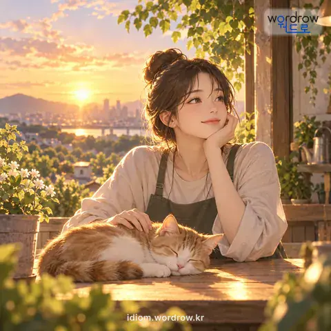 ‘자리를 잡다’의 첫 번째 뜻을 표현한 그림: 일정한 지위나 공간을 차지하다.