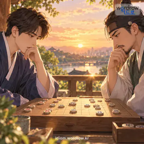 ‘장이야 멍이야’의 첫 번째 뜻을 표현한 그림: 보통 장기를 둘 때에 이르는 말로, 두 사람이 서로 대립하여 승부를 가리기 어려움을 비유적으로 이르는 말.