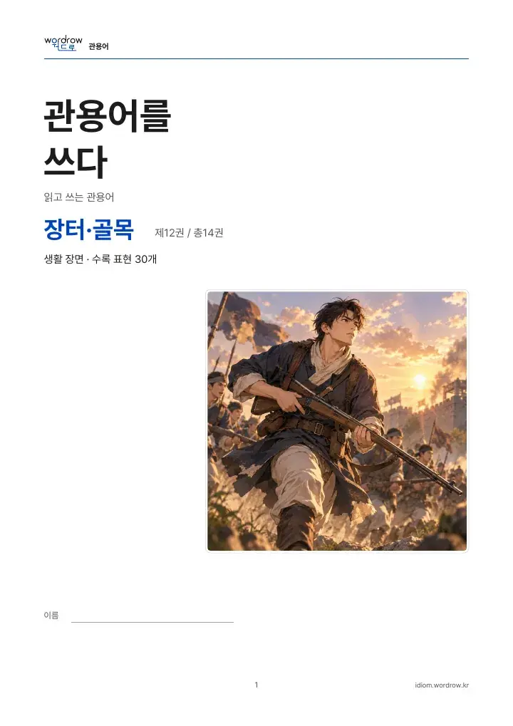 장터·골목 12권 실제 PDF 1쪽
