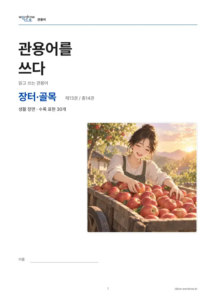 장터·골목 13권 실제 PDF 1쪽