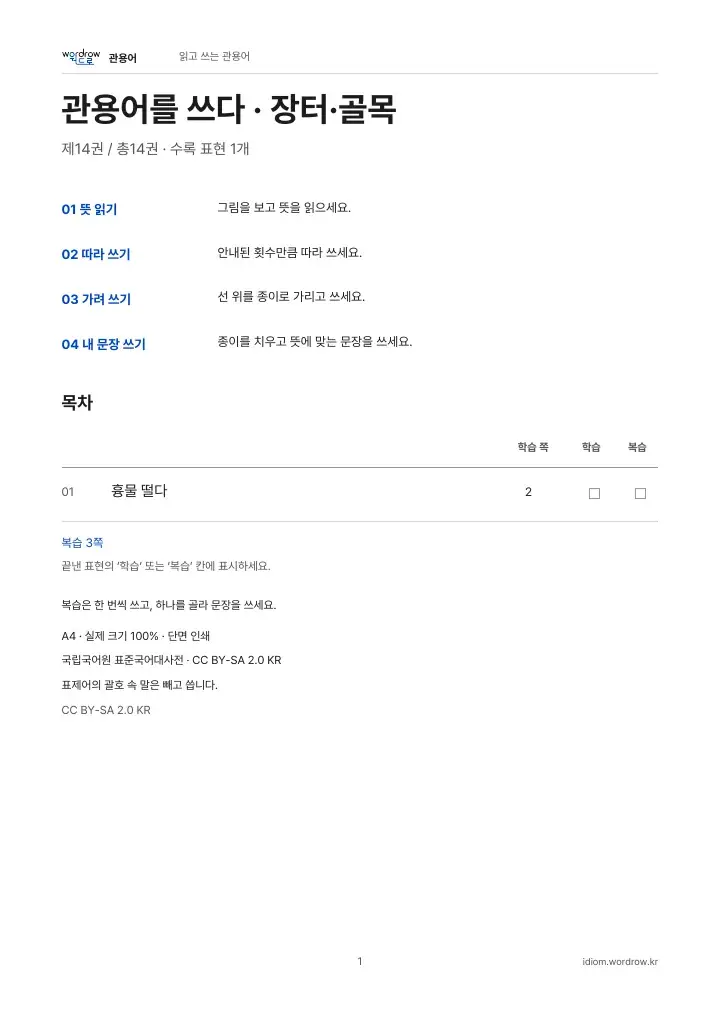 장터·골목 14권 실제 PDF 1쪽