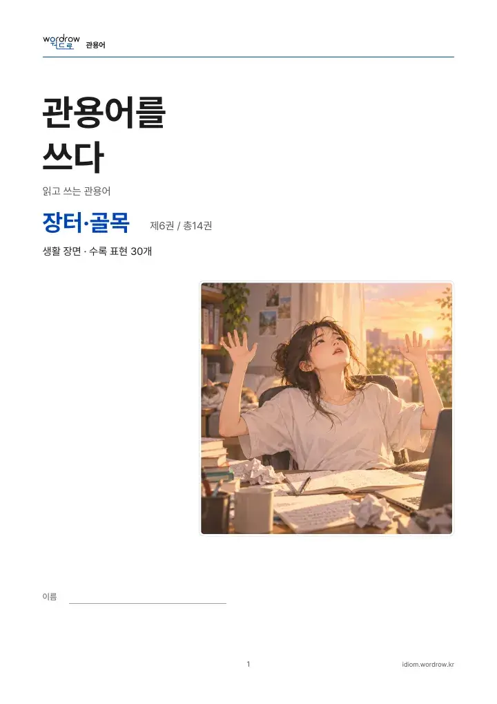 장터·골목 6권 실제 PDF 1쪽