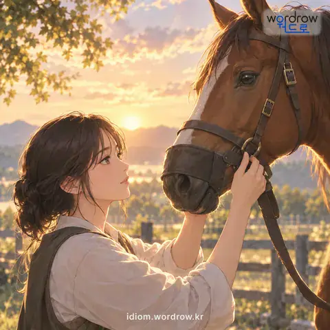 ‘재갈을 먹이다’의 첫 번째 뜻을 표현한 그림: 말의 입에 재갈을 물리다.