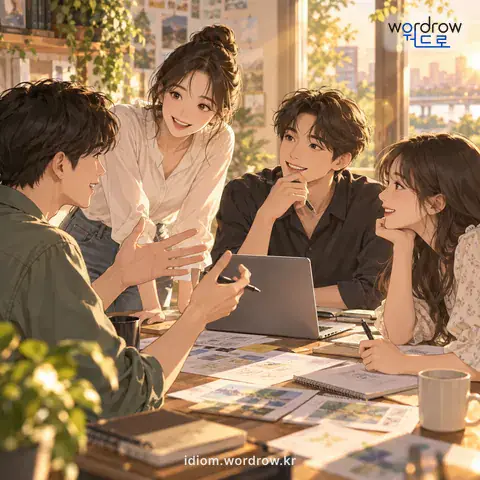 ‘쟁북을 맞추다’의 첫 번째 뜻을 표현한 그림: 어떤 일이나 이야기 따위가 잘되도록 서로 말을 주고받다.
