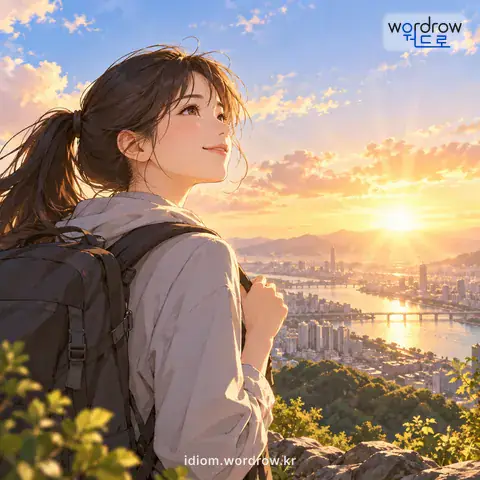 ‘전망이 있다’의 첫 번째 뜻을 표현한 그림: 전망이 밝다.