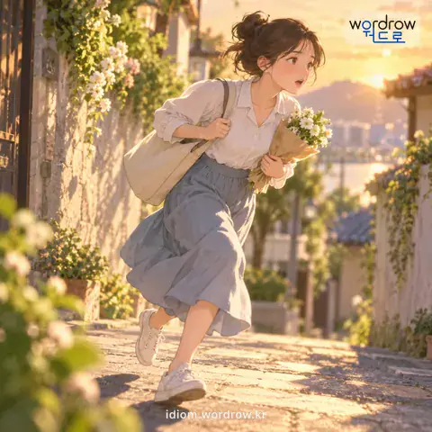 ‘종종걸음을 놓다’의 첫 번째 뜻을 표현한 그림: 발을 가까이 자주 떼며 급히 움직이다.
