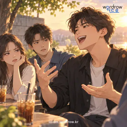 ‘주둥이를 놀리다’의 첫 번째 뜻을 표현한 그림