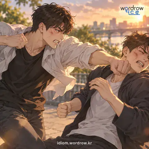 ‘주먹이 오가다’의 첫 번째 뜻을 표현한 그림