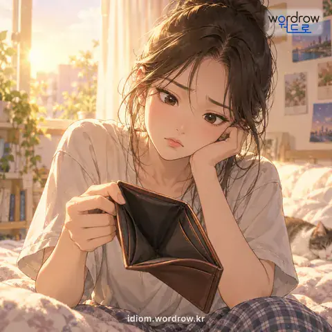 ‘쥐뿔도 없다’의 첫 번째 뜻을 표현한 그림: 아무것도 없다.