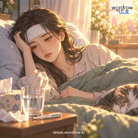 ‘지위가 지다’의 첫 번째 뜻을 표현한 그림: 병으로 몸이 쇠약하여지다.
