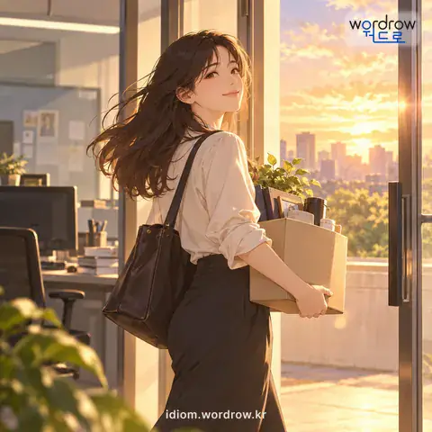 ‘짐을 싸다’의 첫 번째 뜻을 표현한 그림: 관계하고 있던 일을 완전히 그만두다.
