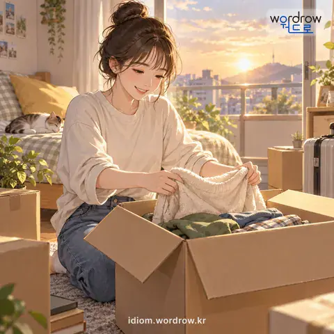 ‘짐을 풀다’의 첫 번째 뜻을 표현한 그림: 어디에 거처를 정하고 생활을 시작하다.
