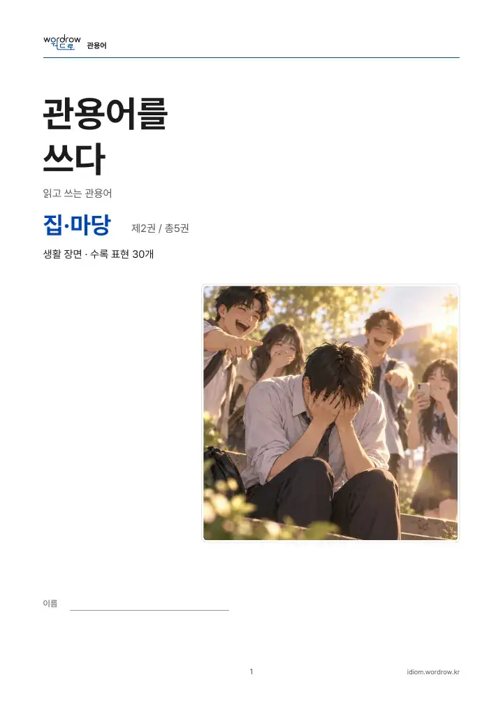 집·마당 2권 실제 PDF 1쪽