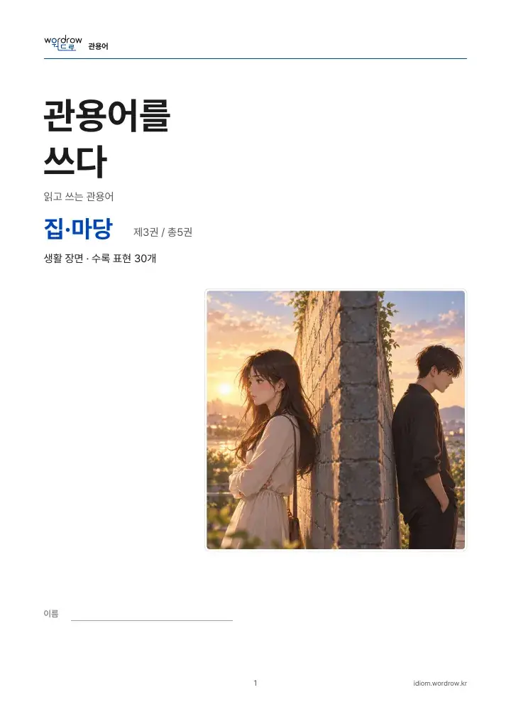 집·마당 3권 실제 PDF 1쪽