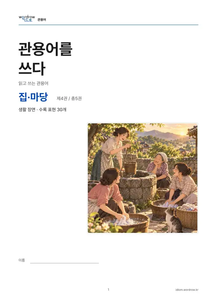 집·마당 4권 실제 PDF 1쪽