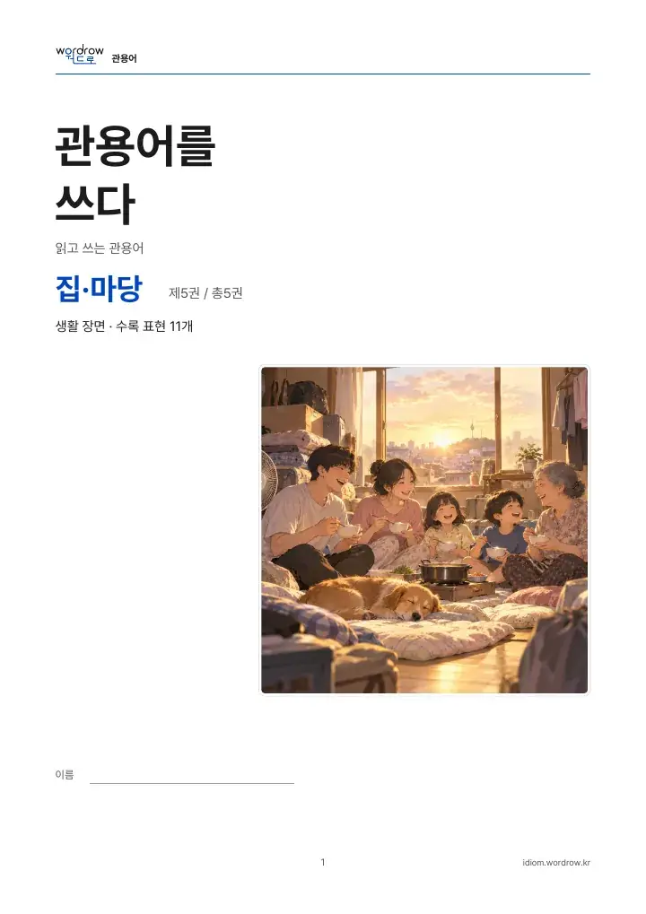 집·마당 5권 실제 PDF 1쪽