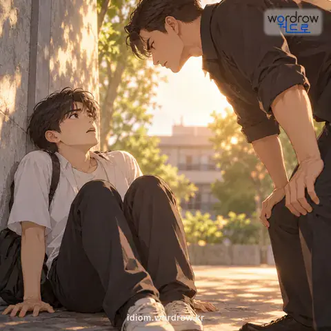 ‘쪽을 못 쓰다’의 첫 번째 뜻을 표현한 그림