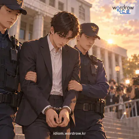‘철퇴를 맞다’의 첫 번째 뜻을 표현한 그림: 엄한 처벌을 받다.