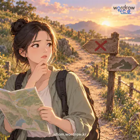 ‘첫 단추를 잘못 끼우다’의 첫 번째 뜻을 표현한 그림: 시작을 잘못하다.