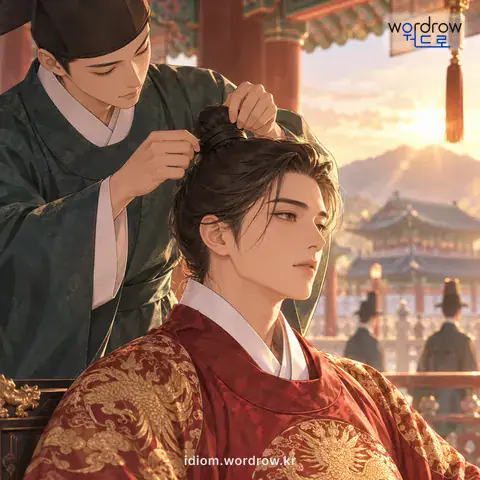 ‘치를 틀다’의 첫 번째 뜻을 표현한 그림
