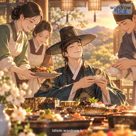 ‘칙사 대접’의 첫 번째 뜻을 표현한 그림: 극진하고 융숭한 대접을 이르는 말.