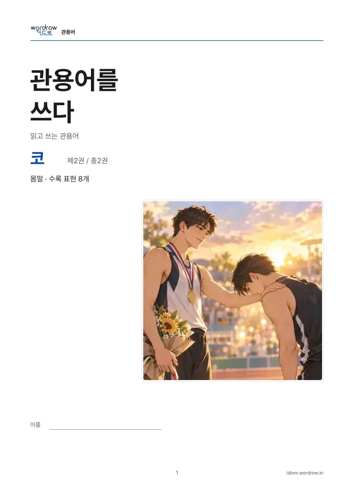 코 2권 실제 PDF 1쪽