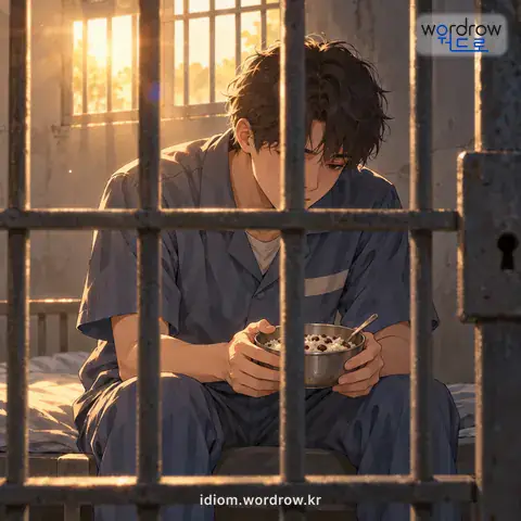 ‘콩밥 신세를 지다’의 첫 번째 뜻을 표현한 그림: (속되게) 감옥살이를 하다.