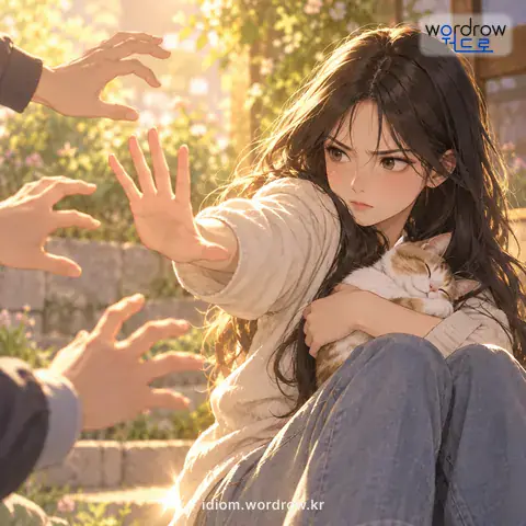 ‘털끝도 못 건드리게 하다’의 첫 번째 뜻을 표현한 그림
