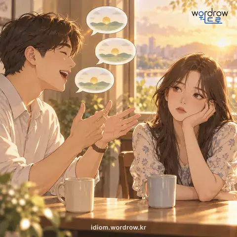 ‘판에 박은 말’의 첫 번째 뜻을 표현한 그림: 새로운 정보가 없고 한결같은 말.